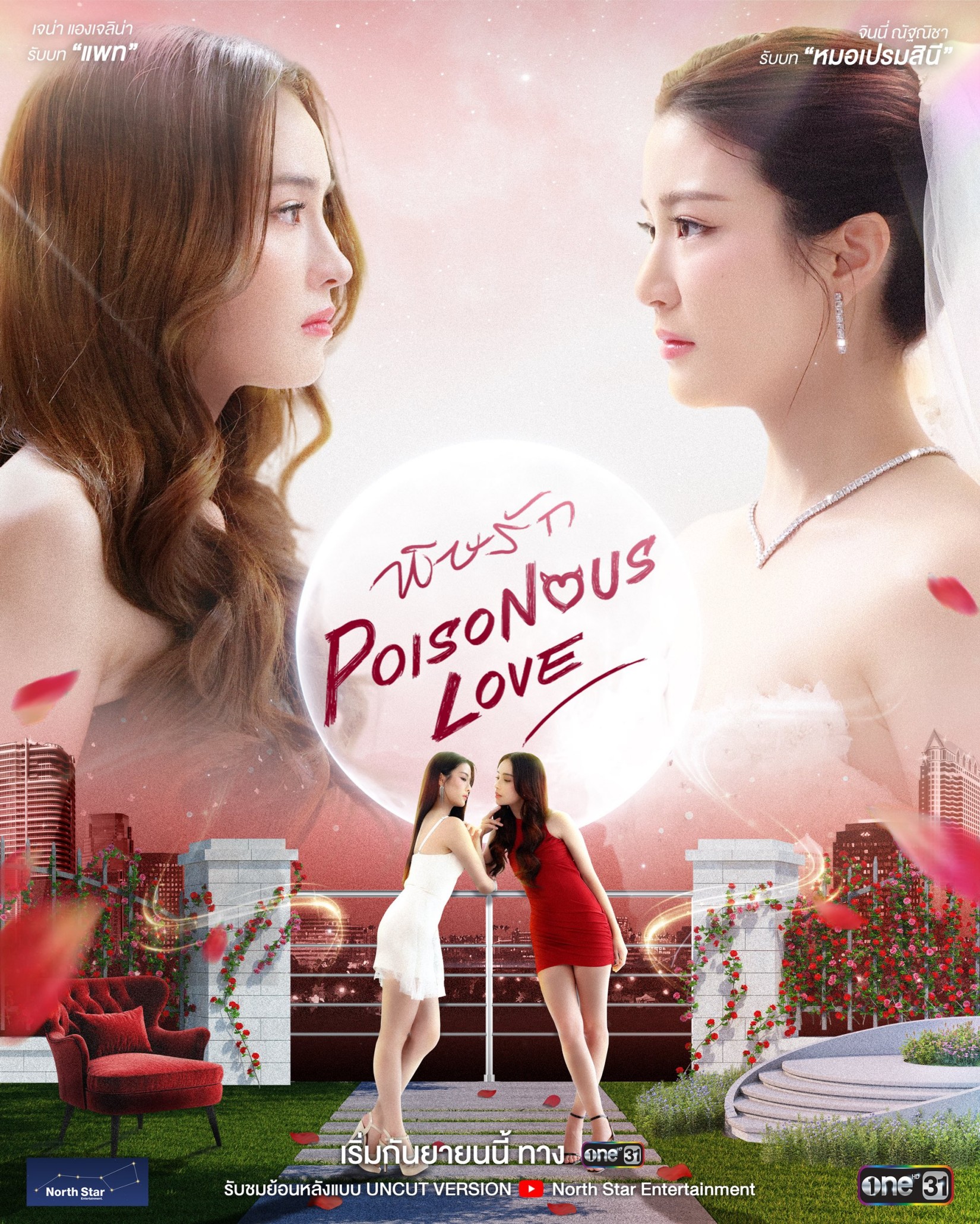 毒爱/爱情毒药 Poisonous Love