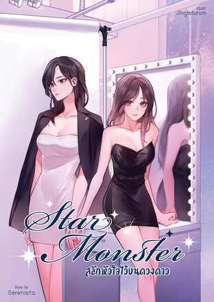 Star Monster